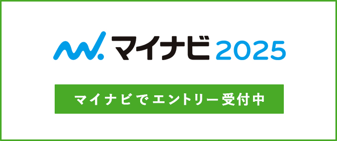 マイナビでエントリー受付中